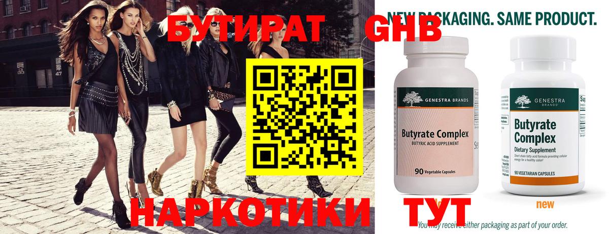 Бутират буратино Мичуринск