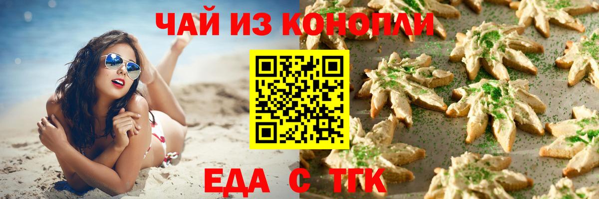Печенье с ТГК конопля  Вход с VPN  Мичуринск 