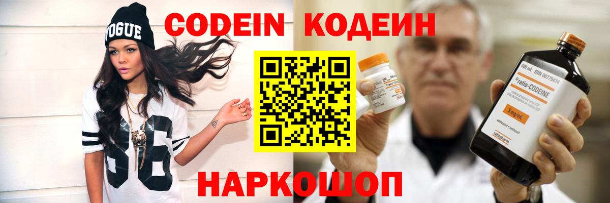 Кодеиновый сироп Lean напиток Lean (лин)  Codein Purple Drank  Вход с VPN  Мичуринск 