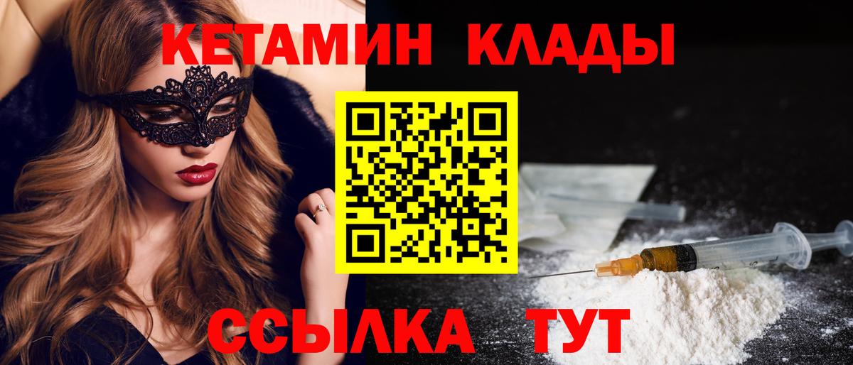 Кетамин ketamine  Вход с VPN  Мичуринск 