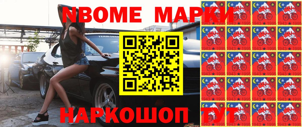 Мичуринск  Наркотические марки 1,8мг  Наркотические марки 1,8мг  Марки N-bome  Вход с VPN 