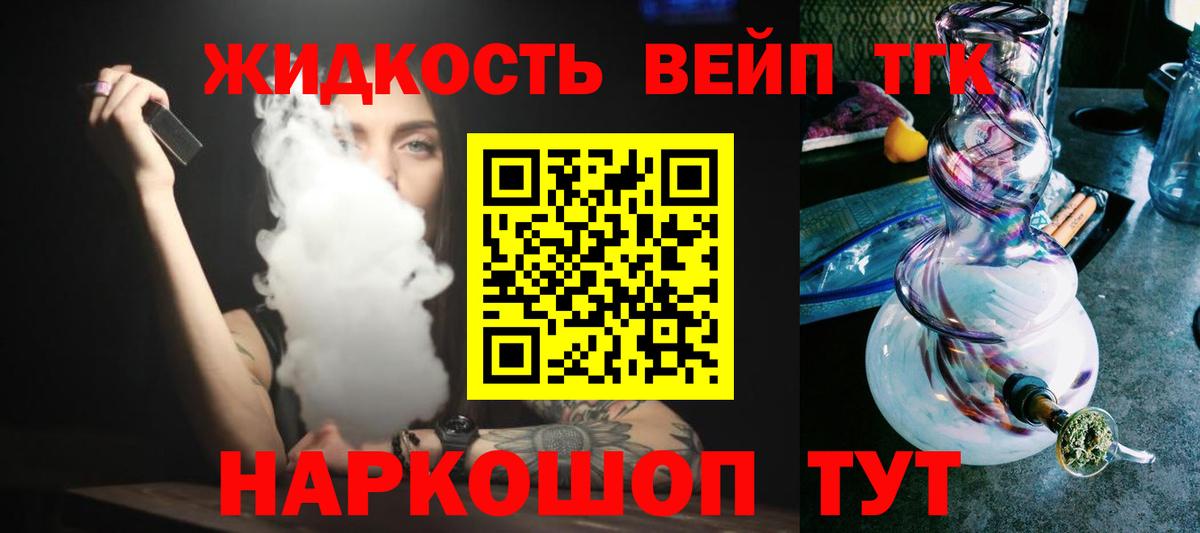ТГК жижа  ТГК жижа  Вход с VPN  Мичуринск 