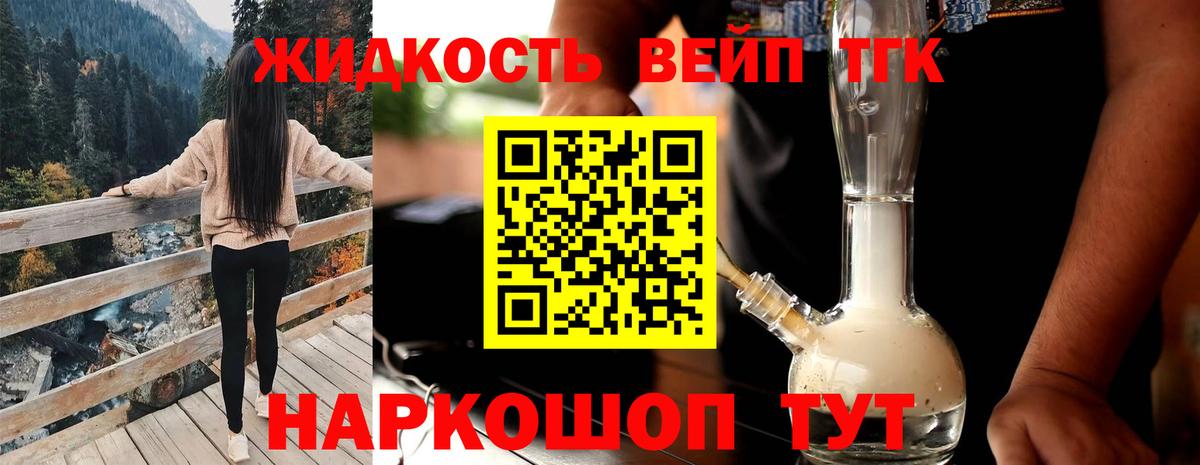 ТГК вейп Мичуринск